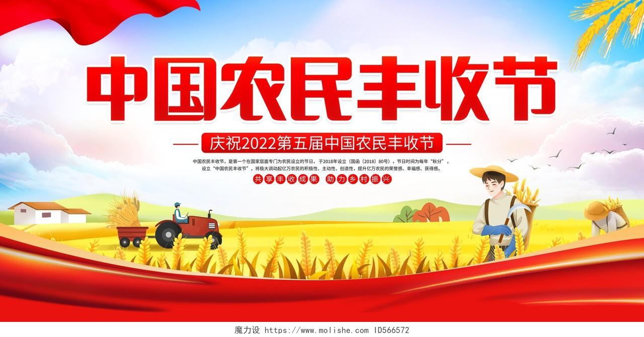 时尚大气第五届中国农民丰收节宣传展板设计